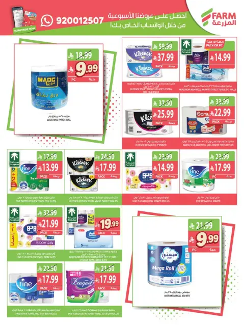 Farm markets Saudi Arabia offers from 2 to 8 Jumada I 1448 AH (14 – 20 October 2026) Killer Deals - Page 50