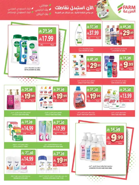 Farm markets Saudi Arabia offers from 2 to 8 Jumada I 1448 AH (14 – 20 October 2026) Killer Deals - Page 58