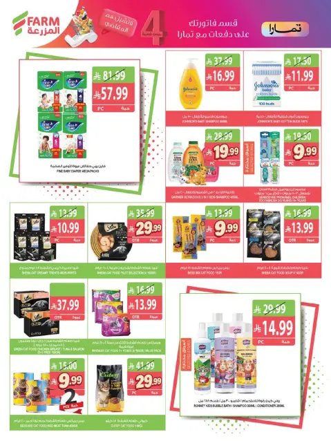 Farm markets Saudi Arabia offers from 2 to 8 Jumada I 1448 AH (14 – 20 October 2026) Killer Deals - Page 61