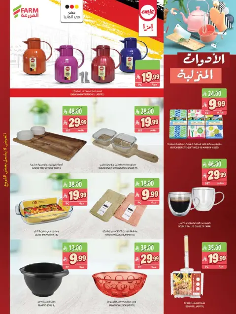 Farm markets Saudi Arabia offers from 2 to 8 Jumada I 1448 AH (14 – 20 October 2026) Killer Deals - Page 62