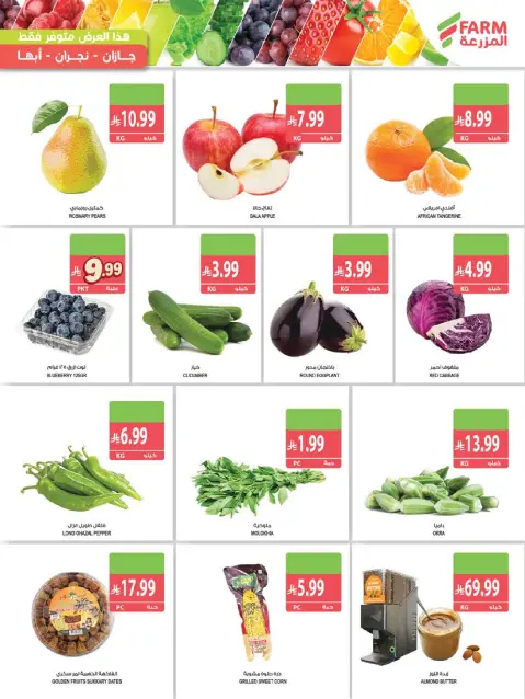 Farm markets offers in Jazan, Najran, Abo Aresh, Abha from 2 to 8 Jumada I 1448 AH (14 – 20 October 2026) Killer Deals - Page 2