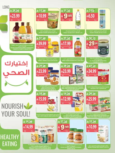 Farm markets offers in Jazan, Najran, Abo Aresh, Abha from 2 to 8 Jumada I 1448 AH (14 – 20 October 2026) Killer Deals - Page 12