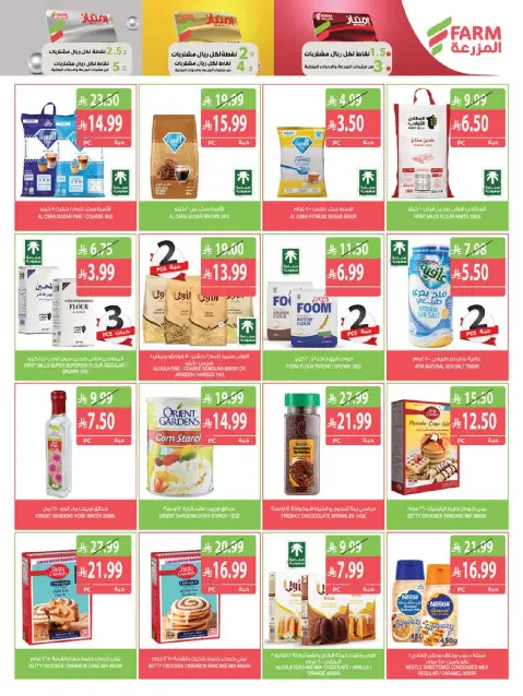 Farm markets offers in Jazan, Najran, Abo Aresh, Abha from 2 to 8 Jumada I 1448 AH (14 – 20 October 2026) Killer Deals - Page 16
