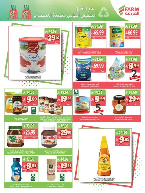 Farm markets offers in Jazan, Najran, Abo Aresh, Abha from 2 to 8 Jumada I 1448 AH (14 – 20 October 2026) Killer Deals - Page 18