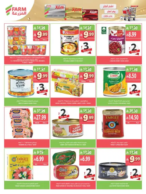 Farm markets offers in Jazan, Najran, Abo Aresh, Abha from 2 to 8 Jumada I 1448 AH (14 – 20 October 2026) Killer Deals - Page 23