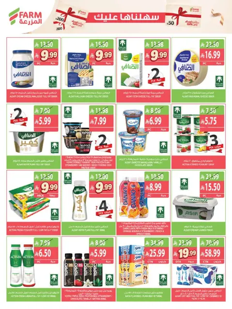 Farm markets offers in Jazan, Najran, Abo Aresh, Abha from 2 to 8 Jumada I 1448 AH (14 – 20 October 2026) Killer Deals - Page 31