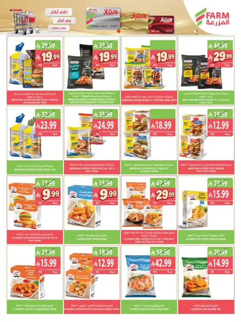 Farm markets offers in Jazan, Najran, Abo Aresh, Abha from 2 to 8 Jumada I 1448 AH (14 – 20 October 2026) Killer Deals - Page 40