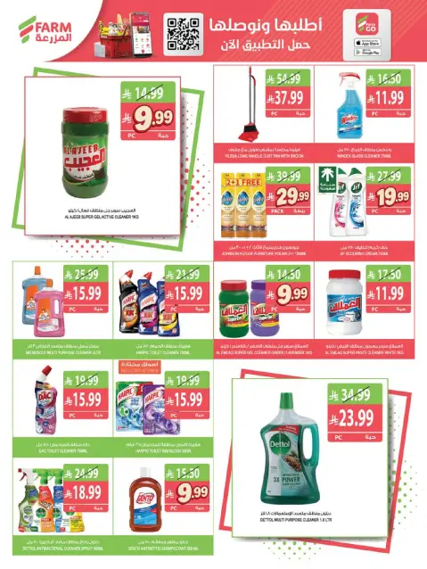 Farm markets offers in Jazan, Najran, Abo Aresh, Abha from 2 to 8 Jumada I 1448 AH (14 – 20 October 2026) Killer Deals - Page 47