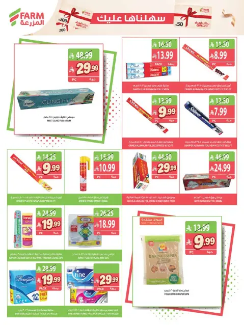 Farm markets offers in Jazan, Najran, Abo Aresh, Abha from 2 to 8 Jumada I 1448 AH (14 – 20 October 2026) Killer Deals - Page 49