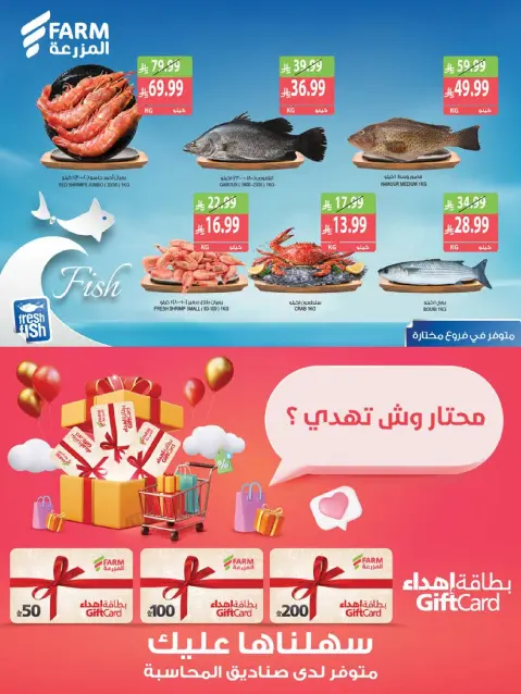 Farm markets offers in Jazan, Najran, Abo Aresh, Abha from 2 to 8 Jumada I 1448 AH (14 – 20 October 2026) Killer Deals - Page 6