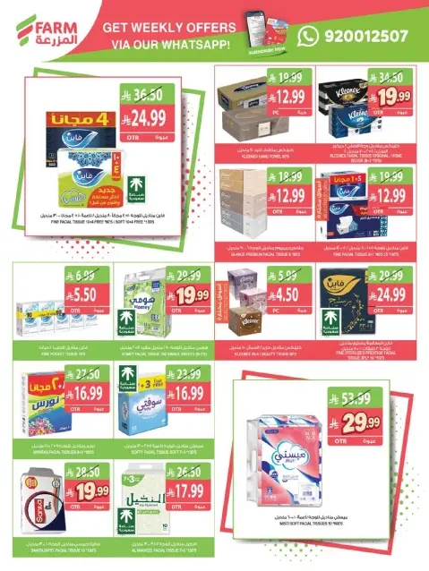 Farm markets offers in Jazan, Najran, Abo Aresh, Abha from 2 to 8 Jumada I 1448 AH (14 – 20 October 2026) Killer Deals - Page 51