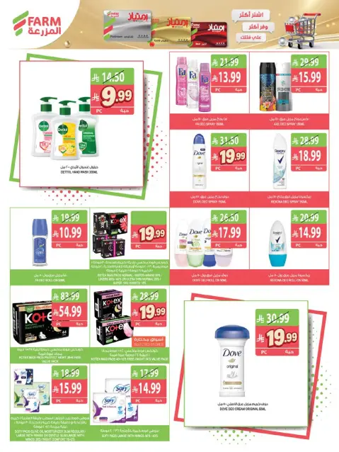 Farm markets offers in Jazan, Najran, Abo Aresh, Abha from 2 to 8 Jumada I 1448 AH (14 – 20 October 2026) Killer Deals - Page 59