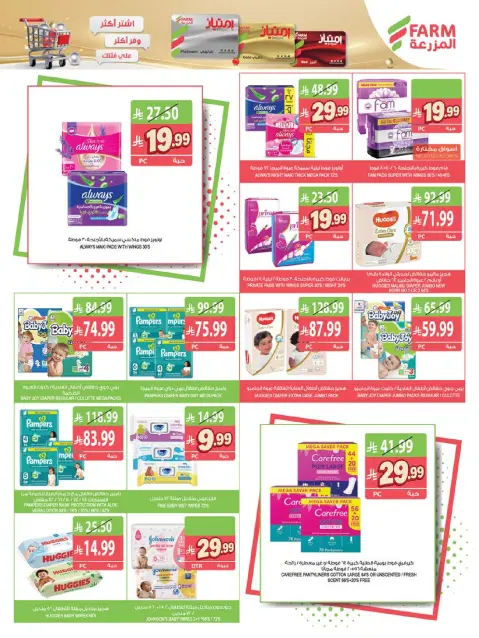 Farm markets offers in Jazan, Najran, Abo Aresh, Abha from 2 to 8 Jumada I 1448 AH (14 – 20 October 2026) Killer Deals - Page 60