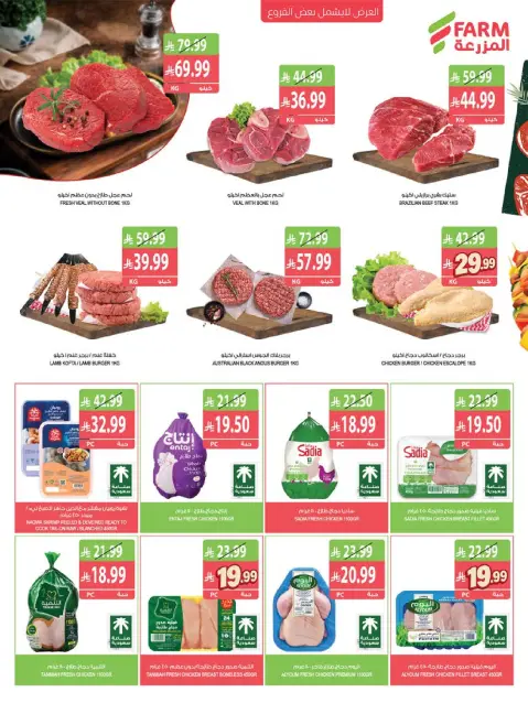 Farm markets offers in Jazan, Najran, Abo Aresh, Abha from 2 to 8 Jumada I 1448 AH (14 – 20 October 2026) Killer Deals - Page 7