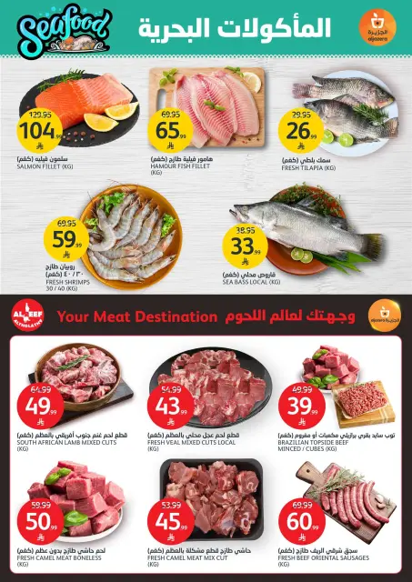 عروض أسواق الجزيرة السعودية من ٢ حتى ٨ جمادى الأولى ١٤٤٨ هـ (١٤ إلى ٢٠ أكتوبر ٢٠٢٦) عروض الميجا - صفحة 4