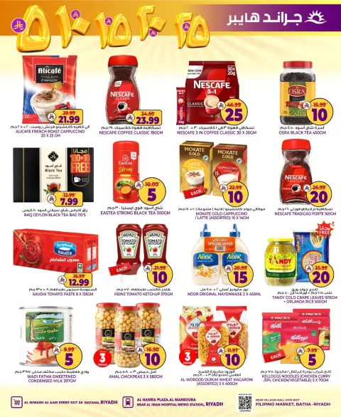 Grand Hypermarket offers in Riyadh from 2 to 8 Jumada I 1448 AH (14 – 20 October 2026) Exciting Figures - Page 6
