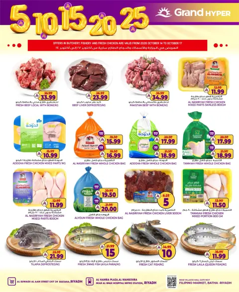 Grand Hypermarket offers in Riyadh from 2 to 8 Jumada I 1448 AH (14 – 20 October 2026) Exciting Figures - Page 2