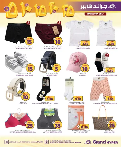 Grand Hypermarket offers in Riyadh from 2 to 8 Jumada I 1448 AH (14 – 20 October 2026) Exciting Figures - Page 15