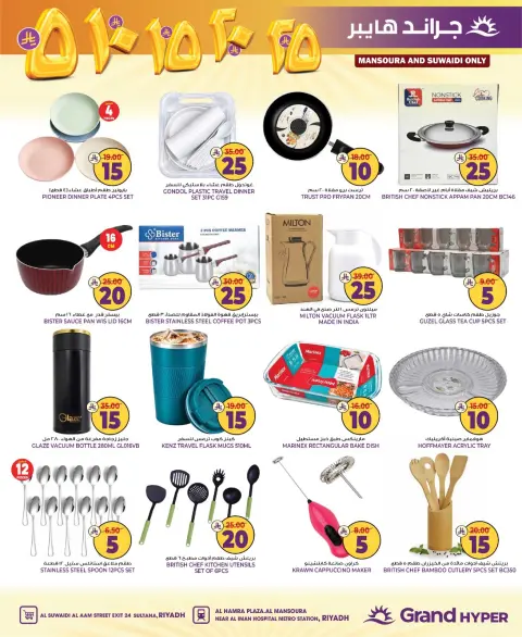 Grand Hypermarket offers in Riyadh from 2 to 8 Jumada I 1448 AH (14 – 20 October 2026) Exciting Figures - Page 22