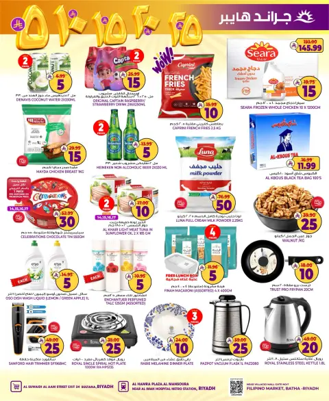 Grand Hypermarket offers in Riyadh from 2 to 8 Jumada I 1448 AH (14 – 20 October 2026) Exciting Figures - Page 3