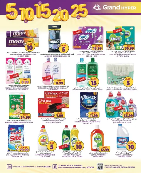 Grand Hypermarket offers in Riyadh from 2 to 8 Jumada I 1448 AH (14 – 20 October 2026) Exciting Figures - Page 11