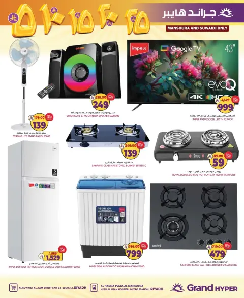 Grand Hypermarket offers in Riyadh from 2 to 8 Jumada I 1448 AH (14 – 20 October 2026) Exciting Figures - Page 26