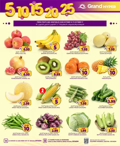 Grand Hypermarket offers in Riyadh from 2 to 8 Jumada I 1448 AH (14 – 20 October 2026) Exciting Figures - Page 33