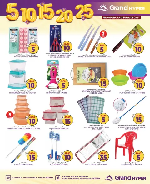 Grand Hypermarket offers in Riyadh from 2 to 8 Jumada I 1448 AH (14 – 20 October 2026) Exciting Figures - Page 23