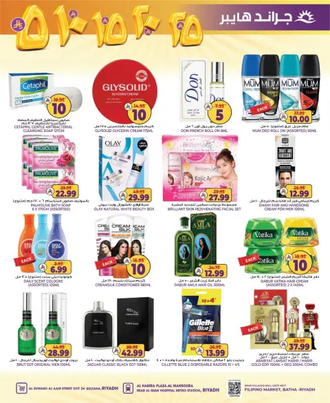 Grand Hypermarket offers in Riyadh from 2 to 8 Jumada I 1448 AH (14 – 20 October 2026) Exciting Figures - Page 10