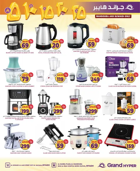 Grand Hypermarket offers in Riyadh from 2 to 8 Jumada I 1448 AH (14 – 20 October 2026) Exciting Figures - Page 24
