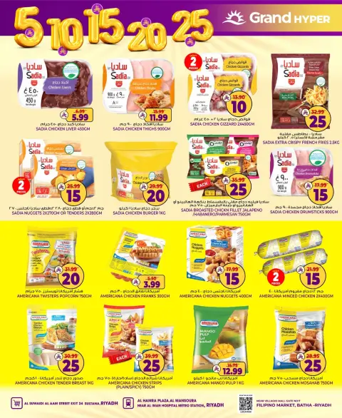 Grand Hypermarket offers in Riyadh from 2 to 8 Jumada I 1448 AH (14 – 20 October 2026) Exciting Figures - Page 31
