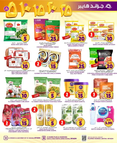 Grand Hypermarket offers in Riyadh from 2 to 8 Jumada I 1448 AH (14 – 20 October 2026) Exciting Figures - Page 30