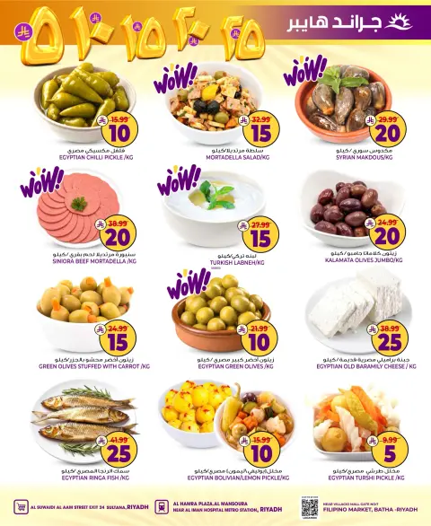 Grand Hypermarket offers in Riyadh from 2 to 8 Jumada I 1448 AH (14 – 20 October 2026) Exciting Figures - Page 34