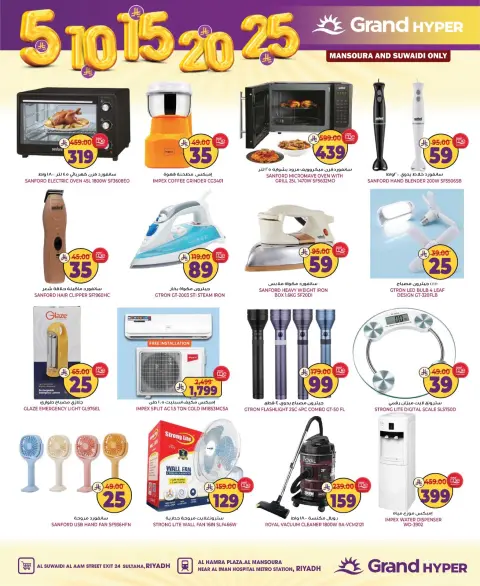 Grand Hypermarket offers in Riyadh from 2 to 8 Jumada I 1448 AH (14 – 20 October 2026) Exciting Figures - Page 25
