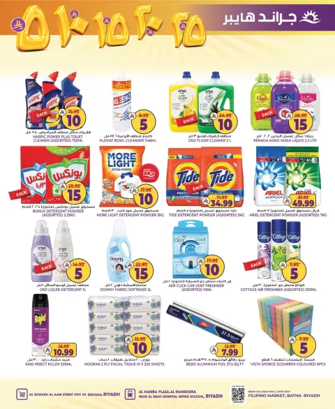 Grand Hypermarket offers in Riyadh from 2 to 8 Jumada I 1448 AH (14 – 20 October 2026) Exciting Figures - Page 12