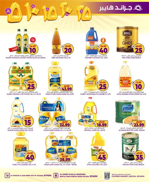 Grand Hypermarket offers in Riyadh from 2 to 8 Jumada I 1448 AH (14 – 20 October 2026) Exciting Figures - Page 4