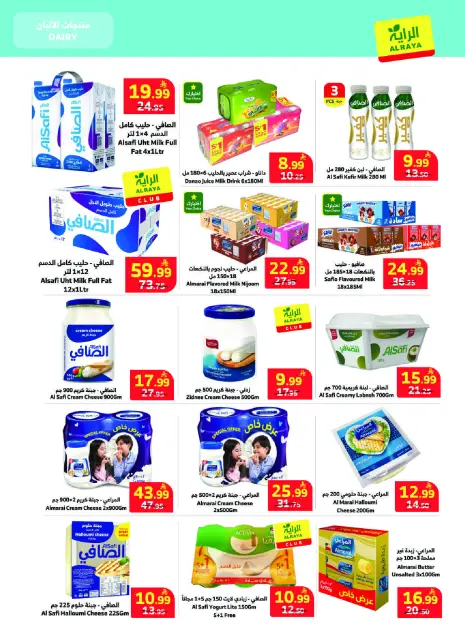 عروض الراية ماركت السعودية من ٢ حتى ٨ جمادى الأولى ١٤٤٨ هـ (١٤ إلى ٢٠ أكتوبر ٢٠٢٦) عروض خاصة - صفحة 9