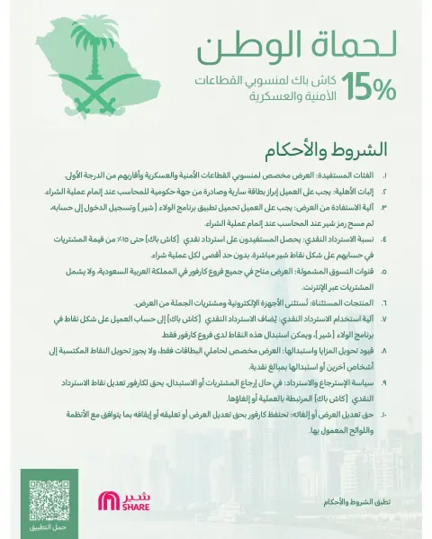 عروض كارفور السعودية من ٢ حتى ٨ جمادى الأولى ١٤٤٨ هـ (١٤ إلى ٢٠ أكتوبر ٢٠٢٦) وفر أكثر - صفحة 8