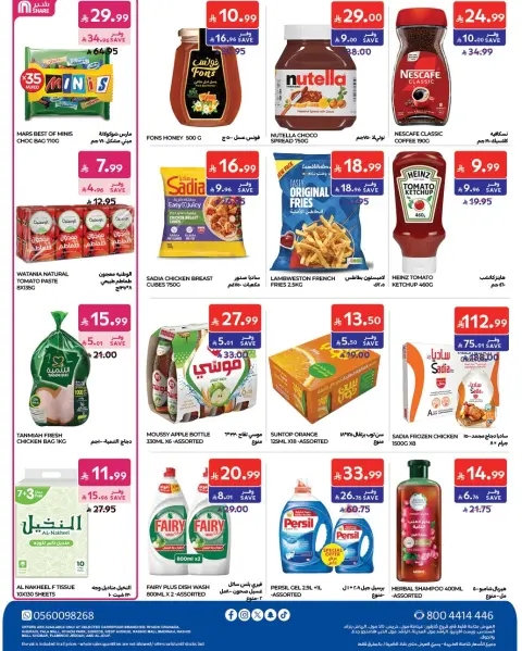 عروض كارفور السعودية من ٢ حتى ٨ جمادى الأولى ١٤٤٨ هـ (١٤ إلى ٢٠ أكتوبر ٢٠٢٦) وفر أكثر - صفحة 7