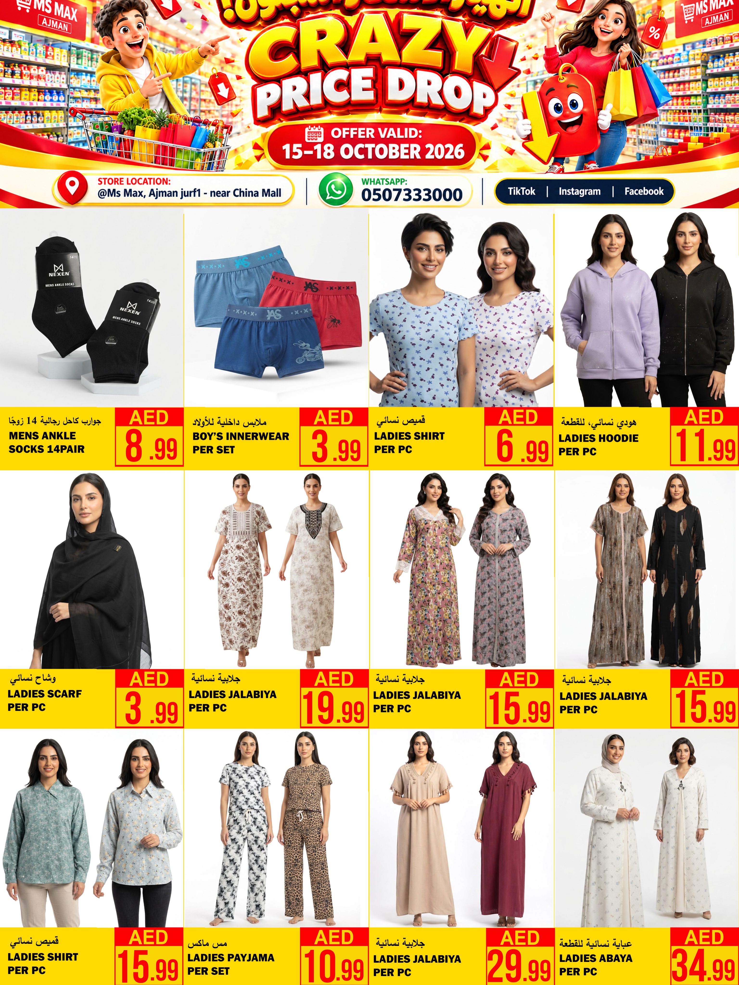 Offres Ms max Ajman de 15 à 18 octobre 2026 Offres de prix cassés - Page 18