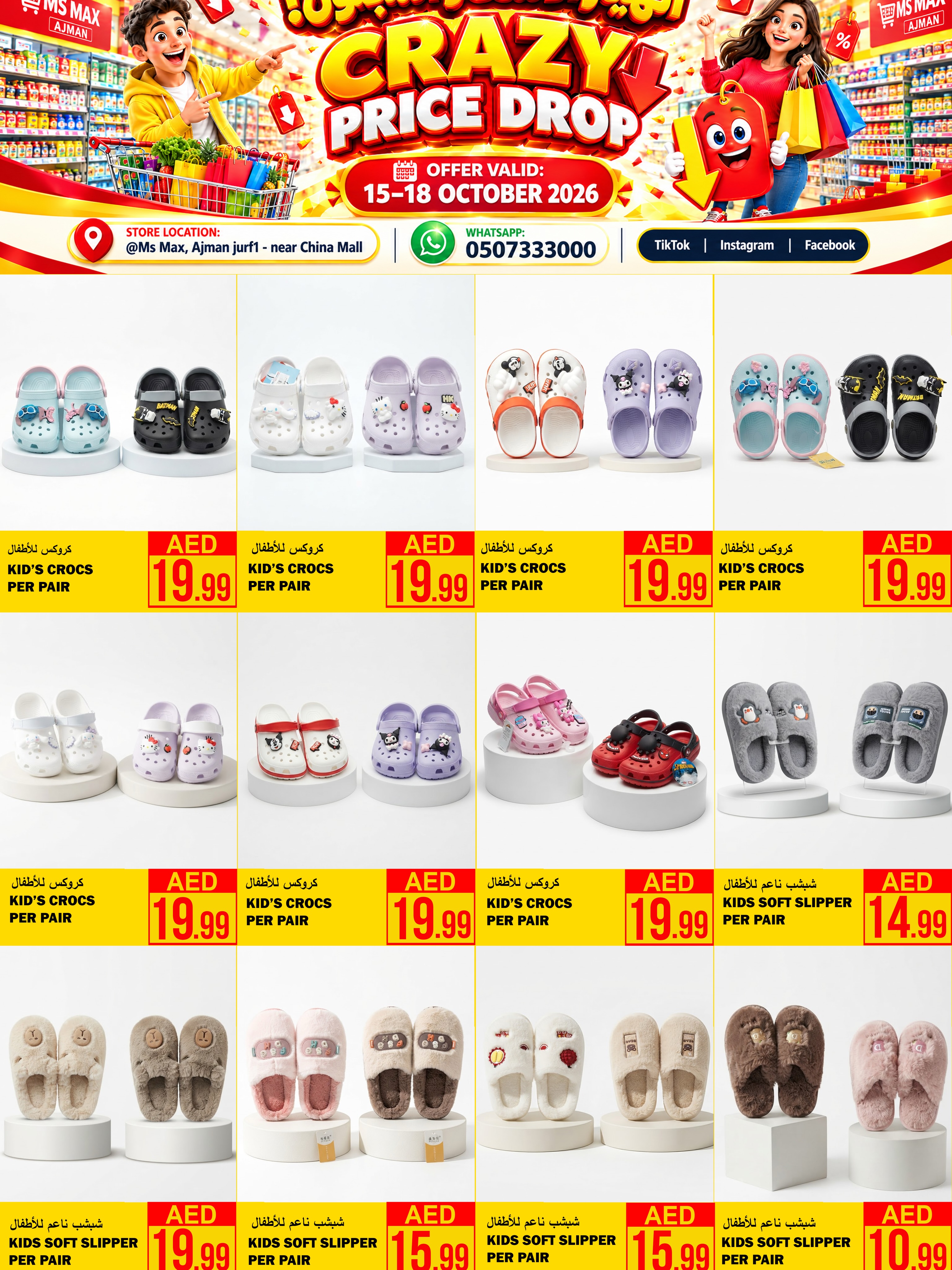Offres Ms max Ajman de 15 à 18 octobre 2026 Offres de prix cassés - Page 14