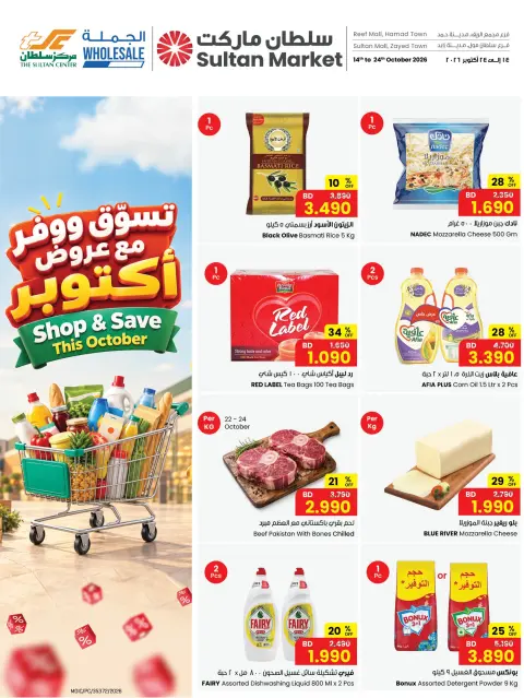 عروض مركز سلطان البحرين من ١٤ حتى ٢٤ أكتوبر ٢٠٢٦ عروض تسوق ووفر - صفحة 1