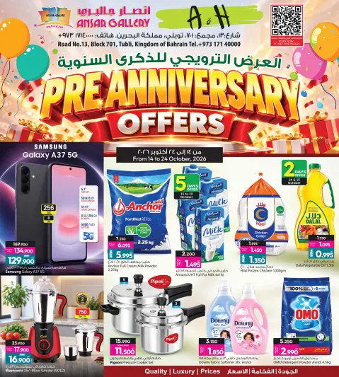 عروض أنصار جاليرى البحرين من ١٤ حتى ٢٤ أكتوبر ٢٠٢٦ العرض الترويجى للذكرى السنوية - صفحة 1