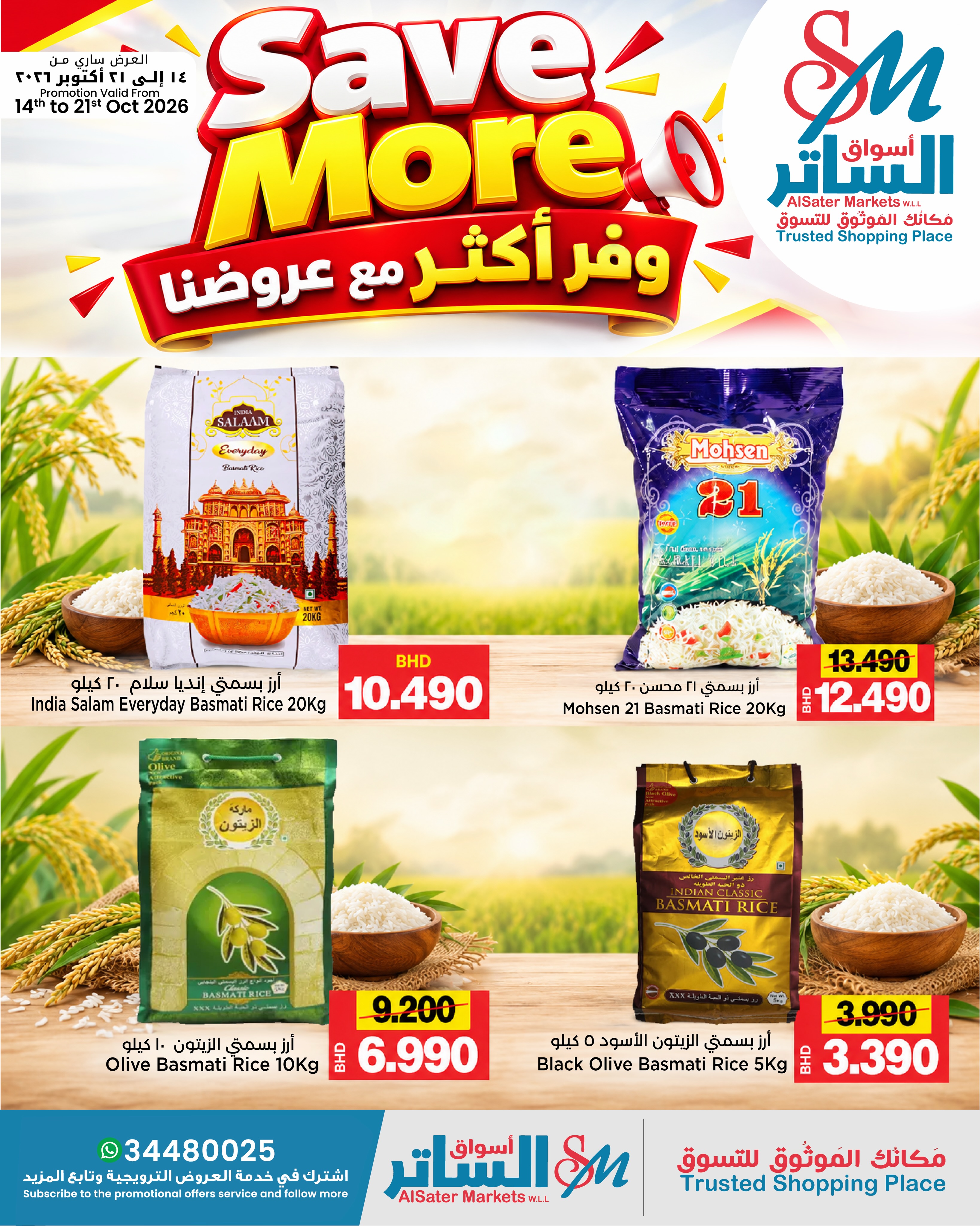 عروض أسواق الساتر البحرين من ١٤ حتى ٢١ أكتوبر ٢٠٢٦ وفر أكثر - صفحة 2