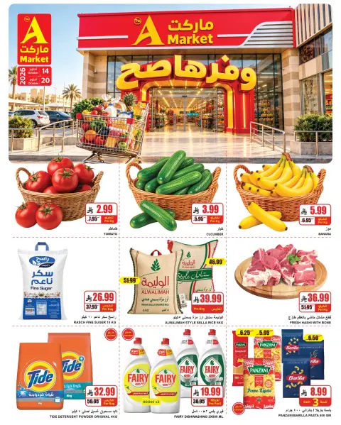 عروض ايه ماركت بفرع الرياض من ٢ حتى ٨ جمادى الأولى ١٤٤٨ هـ (١٤ إلى ٢٠ أكتوبر ٢٠٢٦) عروض وفرها صح - صفحة 1