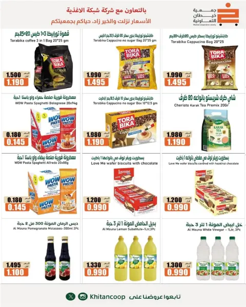 عروض جمعية خيطان التعاونية من ١٥ حتى ١٧ أكتوبر ٢٠٢٦ أكتوبر غير مع أقوى توفير - صفحة 12