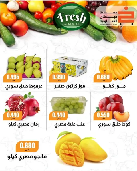 عروض جمعية خيطان التعاونية من ١٥ حتى ١٧ أكتوبر ٢٠٢٦ أكتوبر غير مع أقوى توفير - صفحة 10