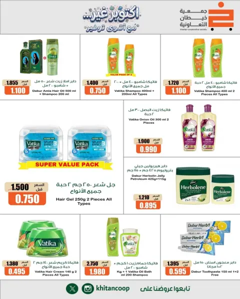 عروض جمعية خيطان التعاونية من ١٥ حتى ١٧ أكتوبر ٢٠٢٦ أكتوبر غير مع أقوى توفير - صفحة 27