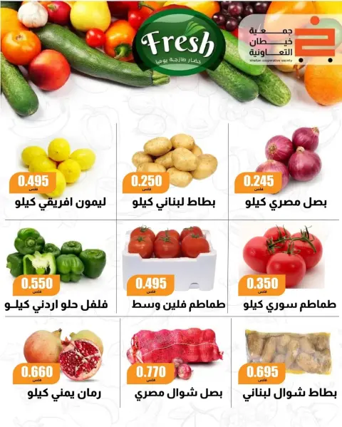 عروض جمعية خيطان التعاونية من ١٥ حتى ١٧ أكتوبر ٢٠٢٦ أكتوبر غير مع أقوى توفير - صفحة 25