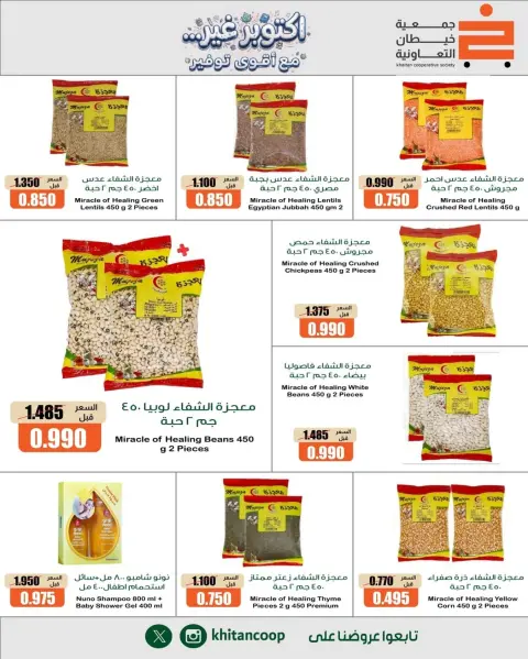 عروض جمعية خيطان التعاونية من ١٥ حتى ١٧ أكتوبر ٢٠٢٦ أكتوبر غير مع أقوى توفير - صفحة 7